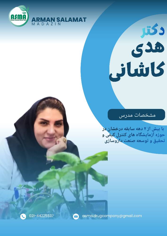 دکتر هدی کاشانی