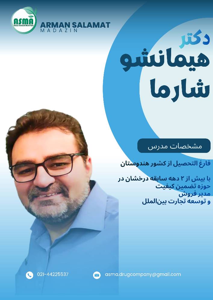 دکتر هیمانشو شارما