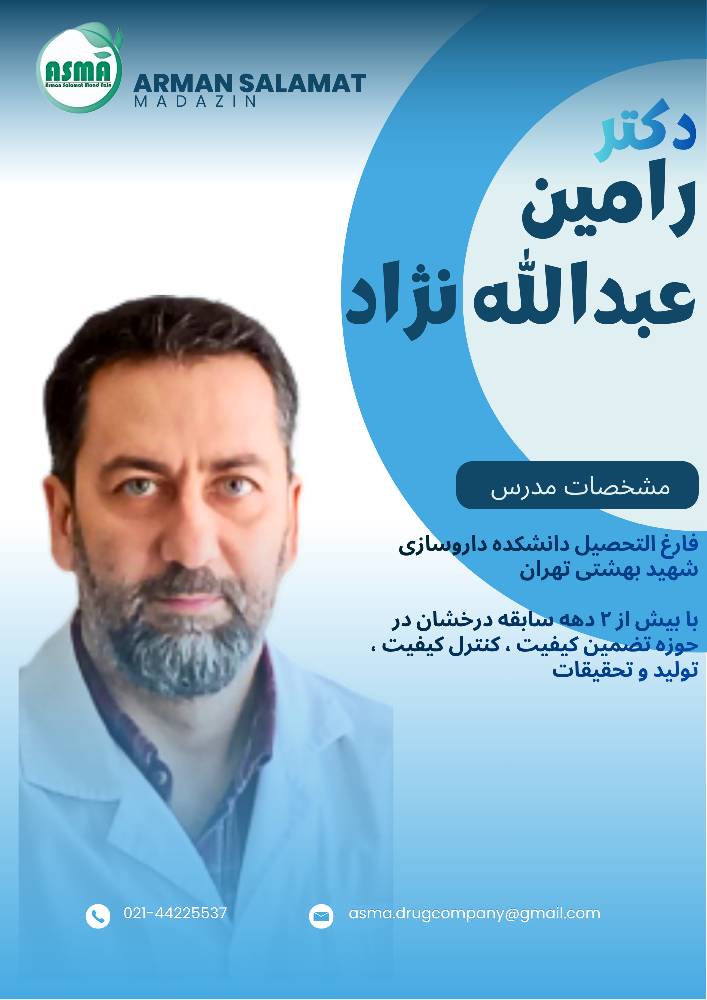 دکتر رامین عبدالله نژاد