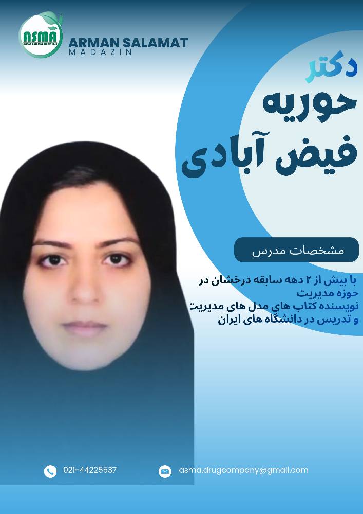 دکتر حوریه فیض آبادی