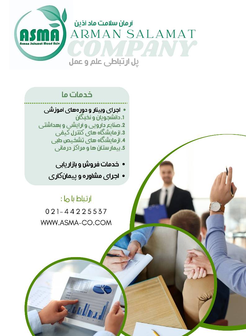آرمان سلامت